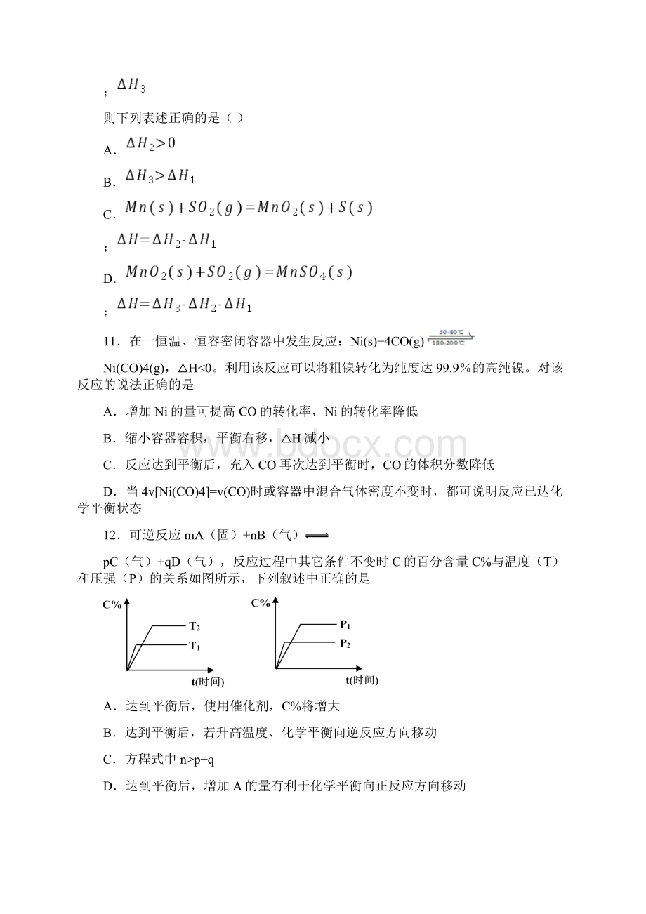 江西省上饶市横峰中学学年高二上学期第一次月考化学统招班试题Word文档格式.docx_第3页