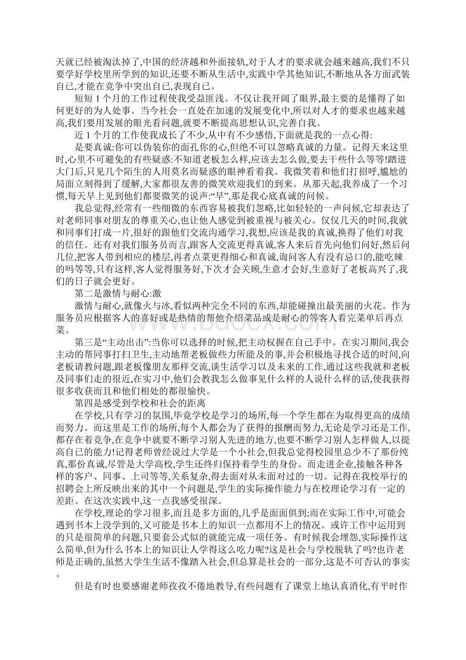 毕业生实习汇报.docx_第2页