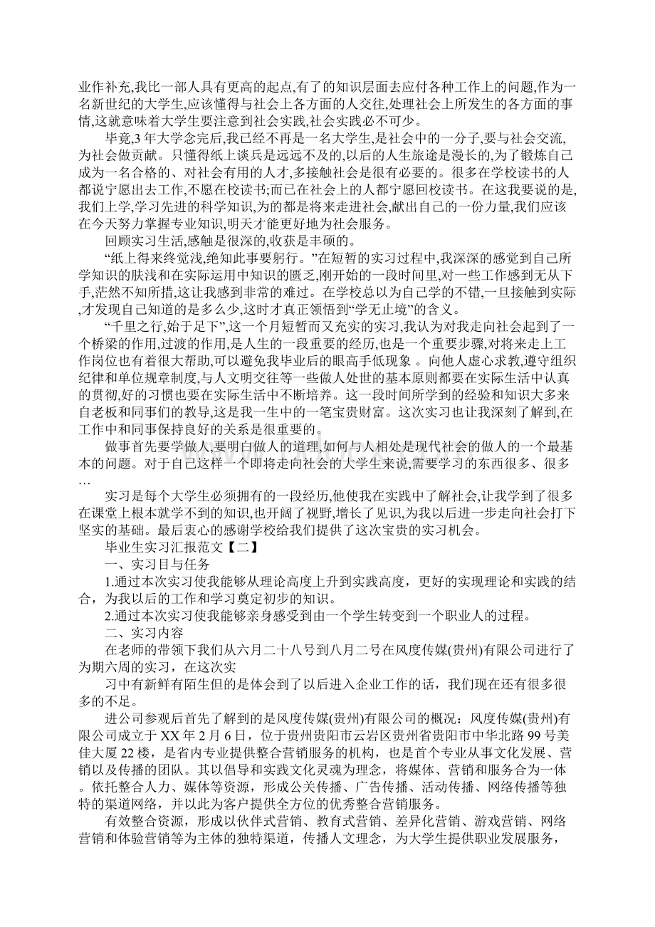 毕业生实习汇报.docx_第3页