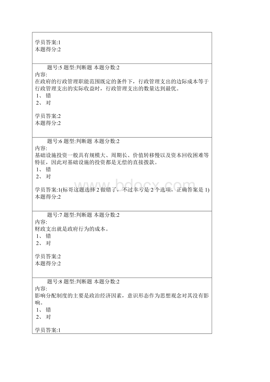 南京大学公共经济学第2次作业3题目及答案.docx_第2页