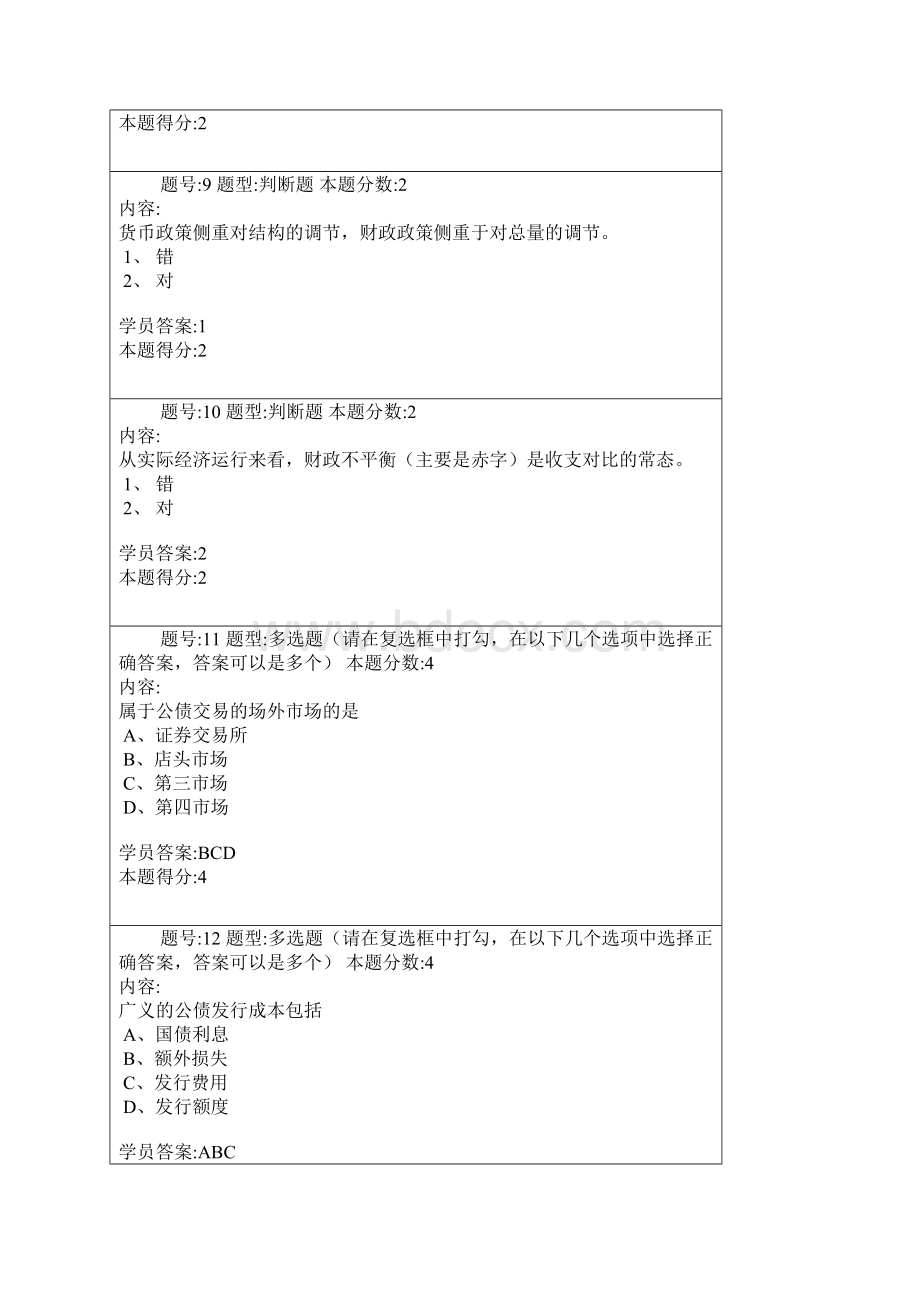 南京大学公共经济学第2次作业3题目及答案.docx_第3页