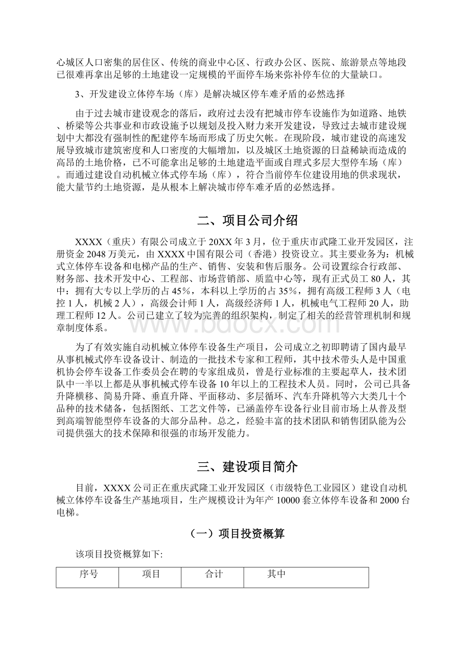 机械式停车场商业计划书 精品.docx_第2页