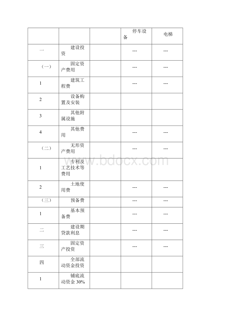 机械式停车场商业计划书 精品.docx_第3页