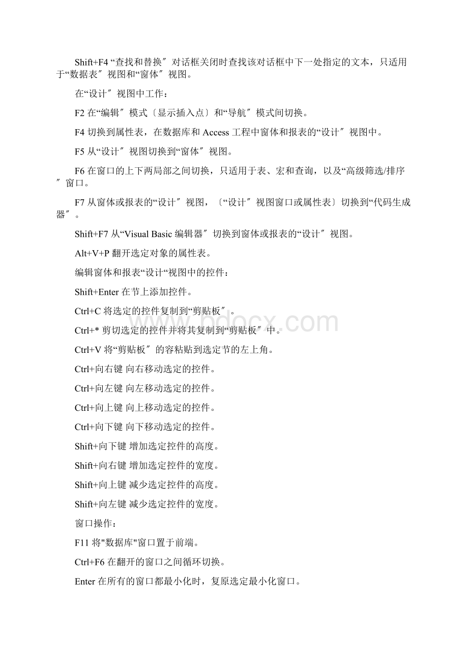 Access快捷键大全文档格式.docx_第2页