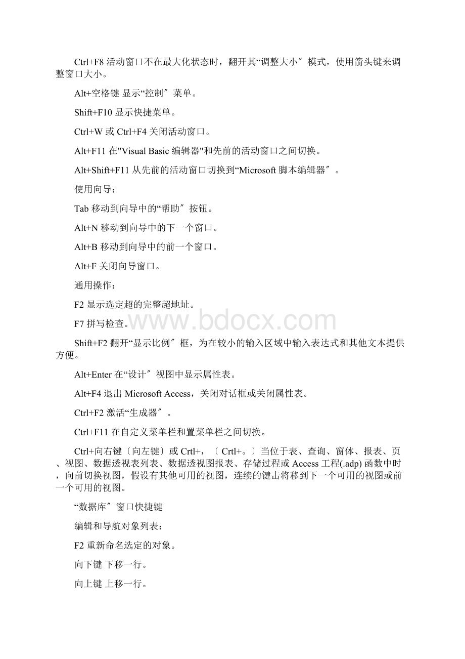 Access快捷键大全文档格式.docx_第3页