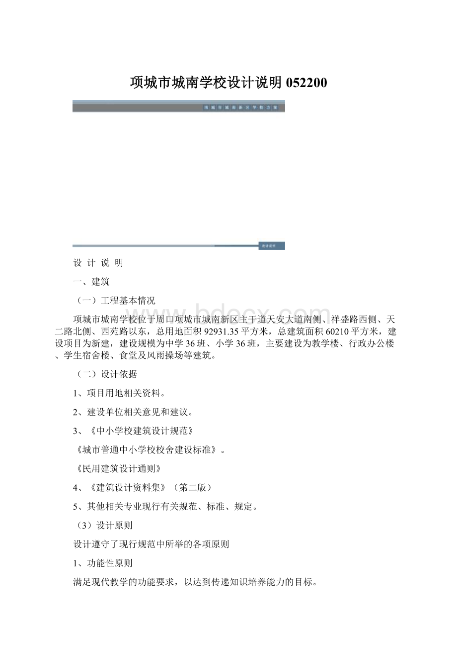 项城市城南学校设计说明052200.docx