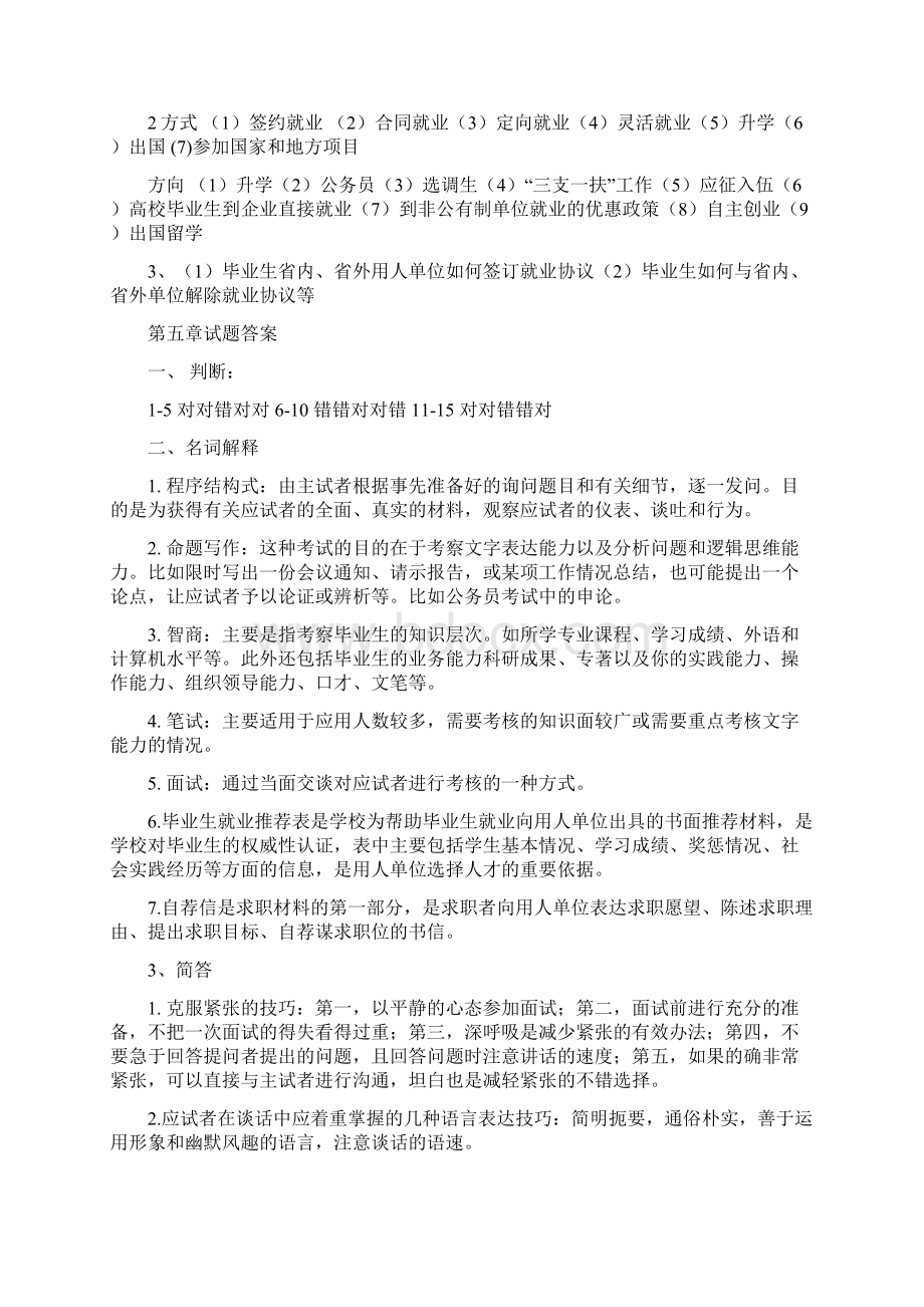 就业指导试题答案培训讲学.docx_第2页