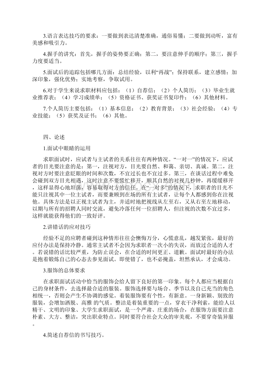 就业指导试题答案培训讲学.docx_第3页