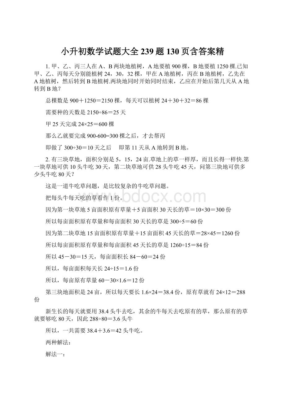 小升初数学试题大全239题130页含答案精.docx