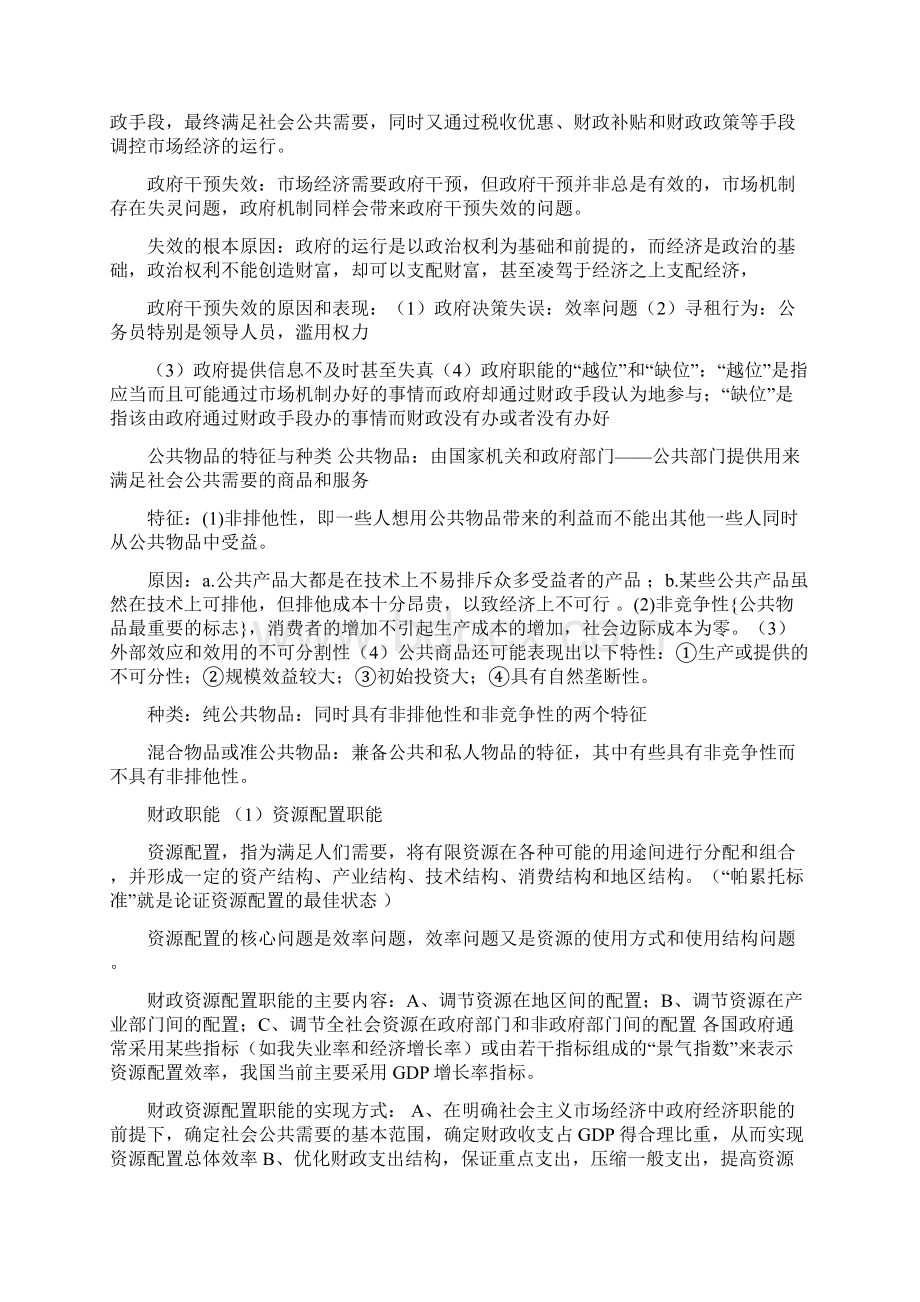 财政学第七版陈共简答题论述题选择题超强总结复习必备课件资料.docx_第2页