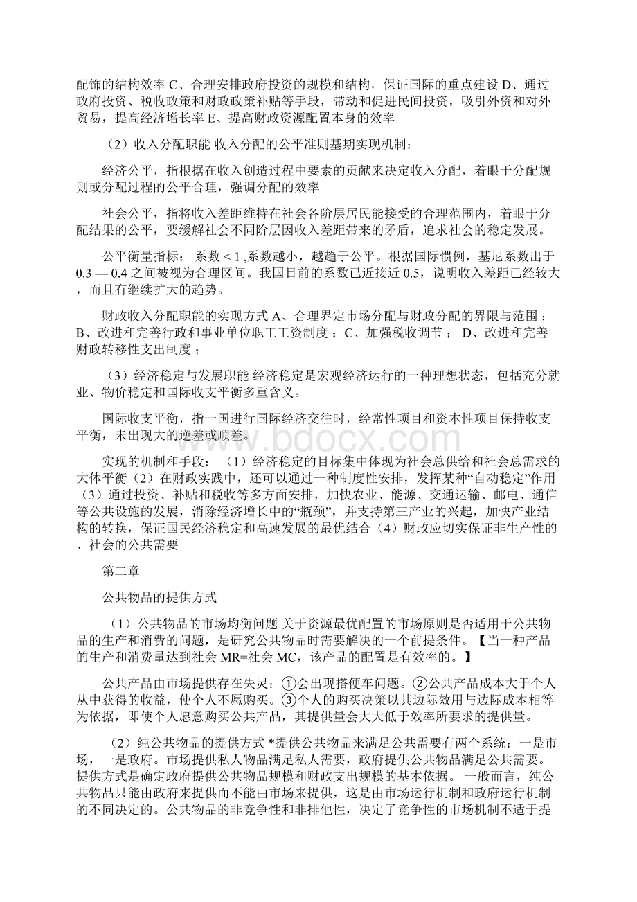 财政学第七版陈共简答题论述题选择题超强总结复习必备课件资料.docx_第3页