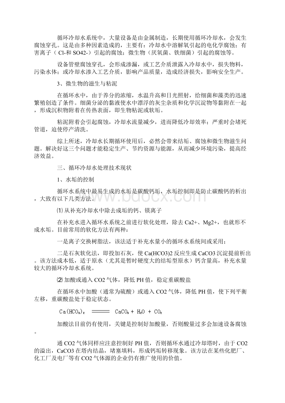 循环冷却水现状及存在问题.docx_第2页