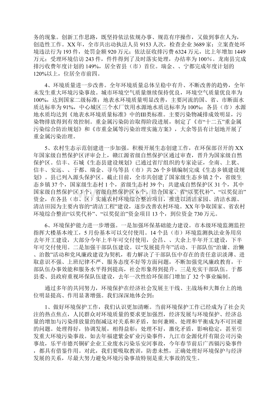 局长在环境保护部署会发言与局长在环境污染调度会发言汇编Word格式文档下载.docx_第2页