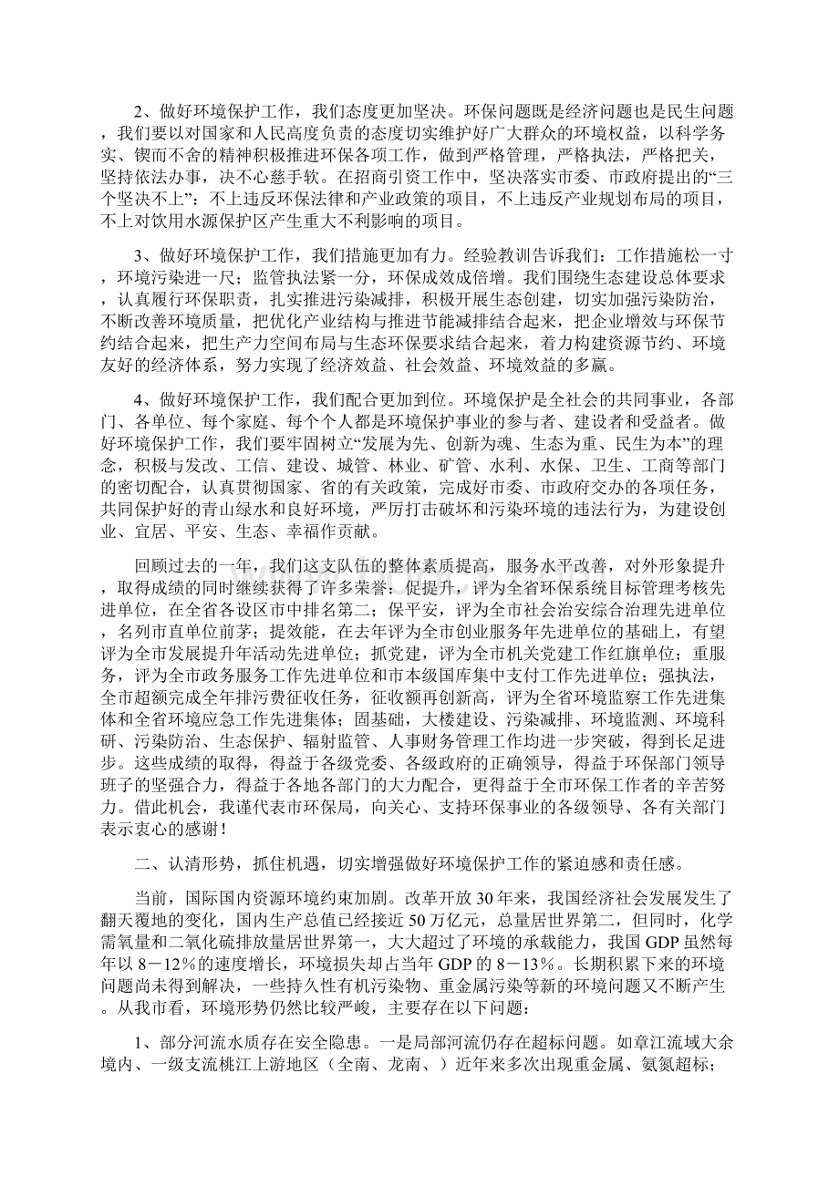 局长在环境保护部署会发言与局长在环境污染调度会发言汇编Word格式文档下载.docx_第3页