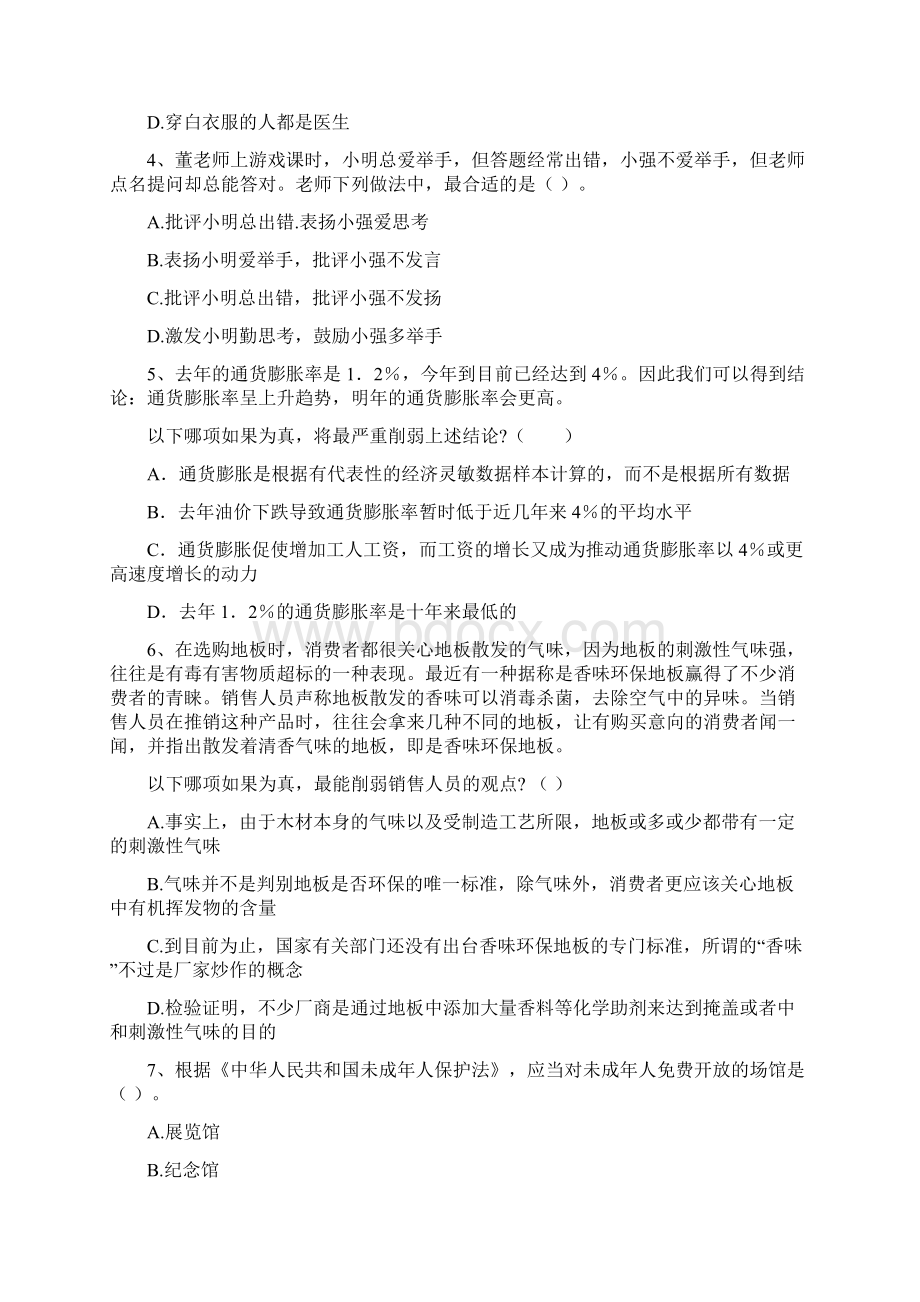 中学教师资格《综合素质中学》押题练习试题B卷 含答案.docx_第2页