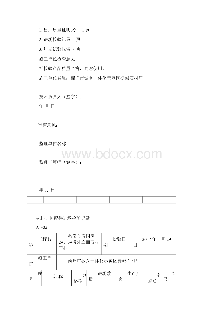 材料进场报验表.docx_第2页