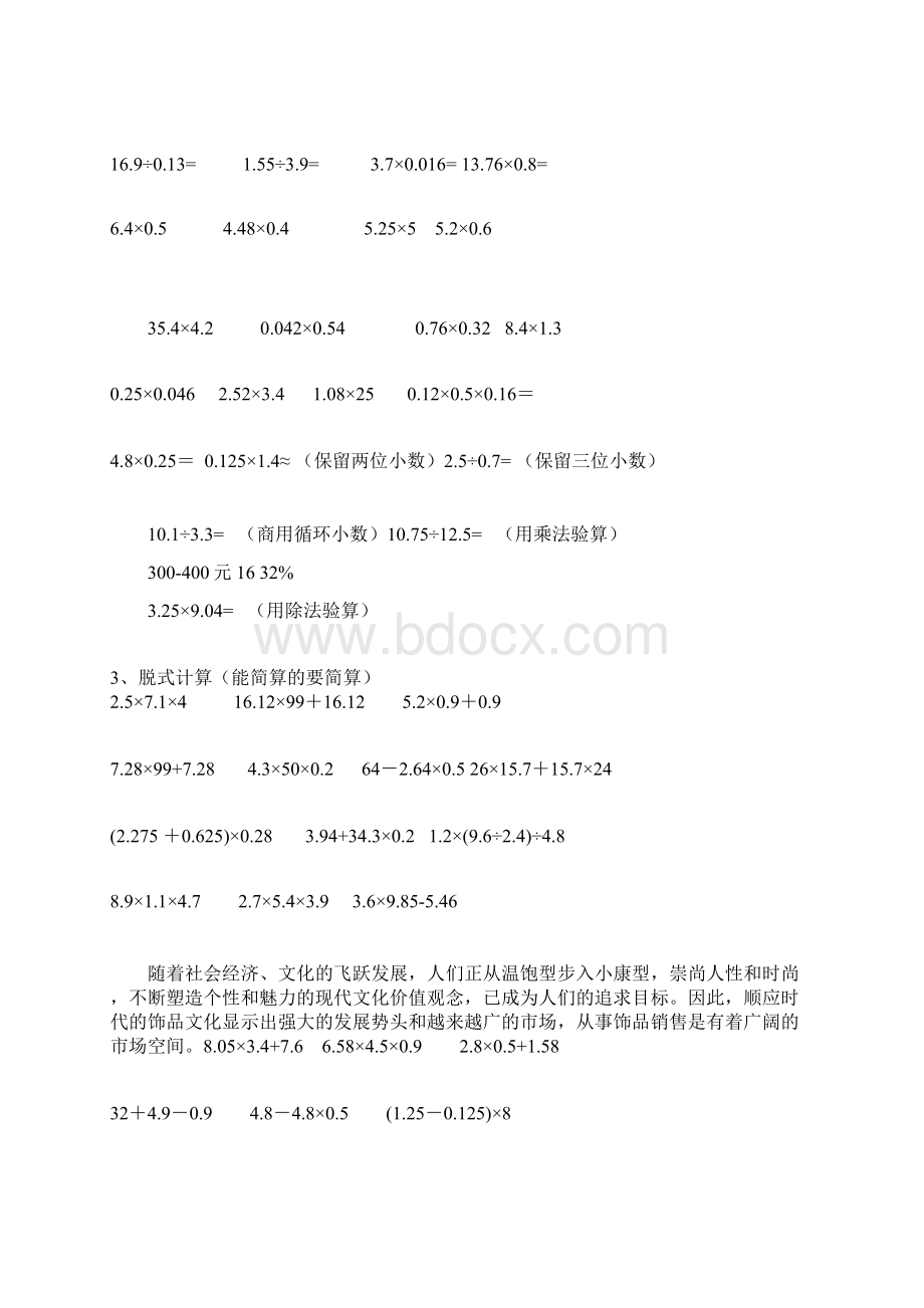 最新小学五年级小数乘除法精选计算题Word文档下载推荐.docx_第3页