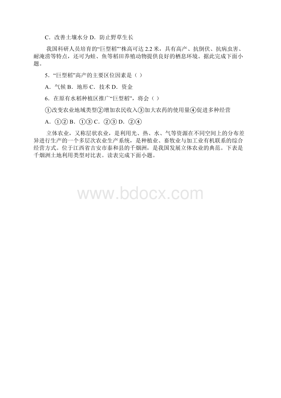 鲁教版高中地理必修第二册第三单元产业区位选择第一节农业的区位选择课时练习.docx_第2页