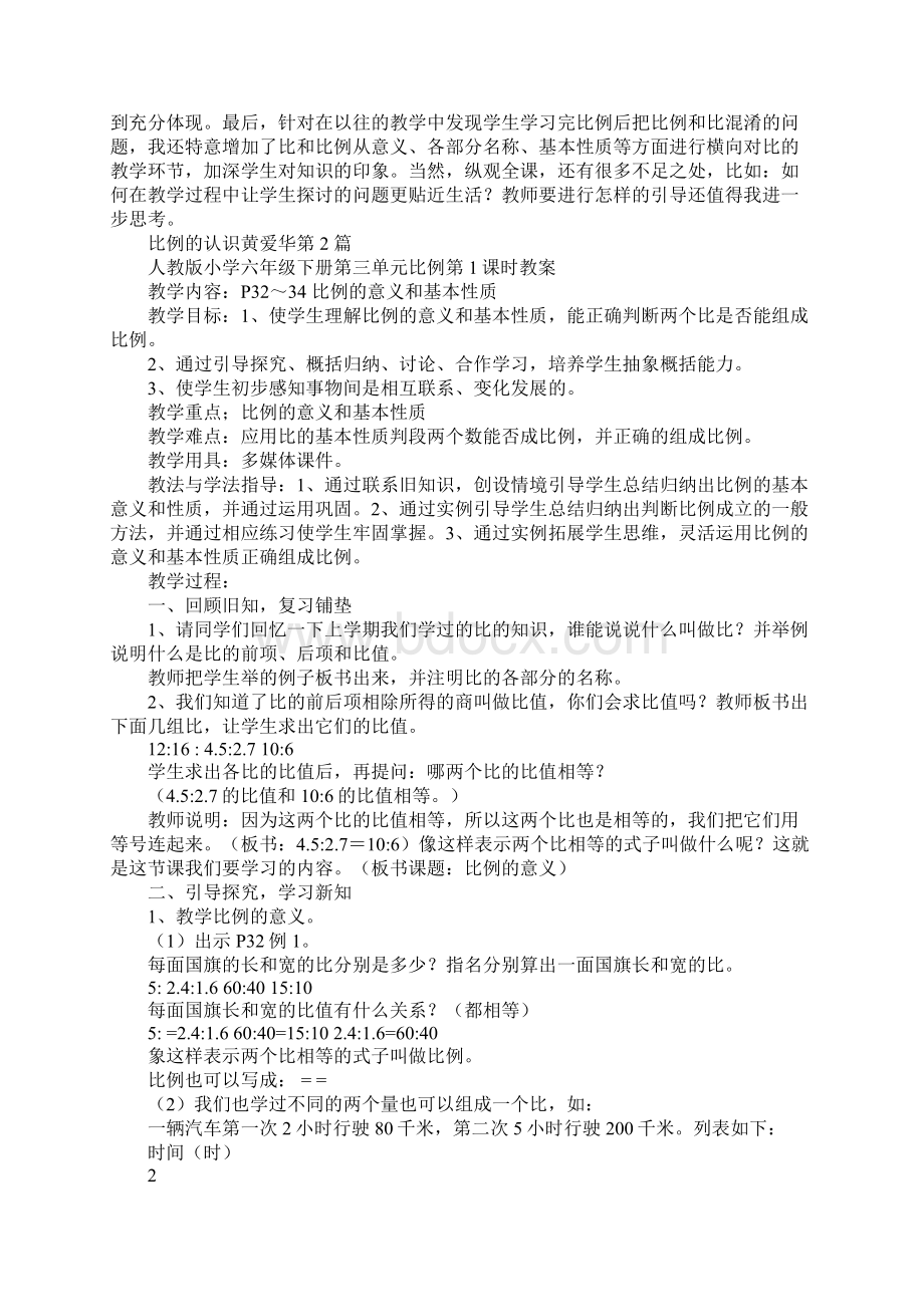 比例的认识黄爱华.docx_第3页