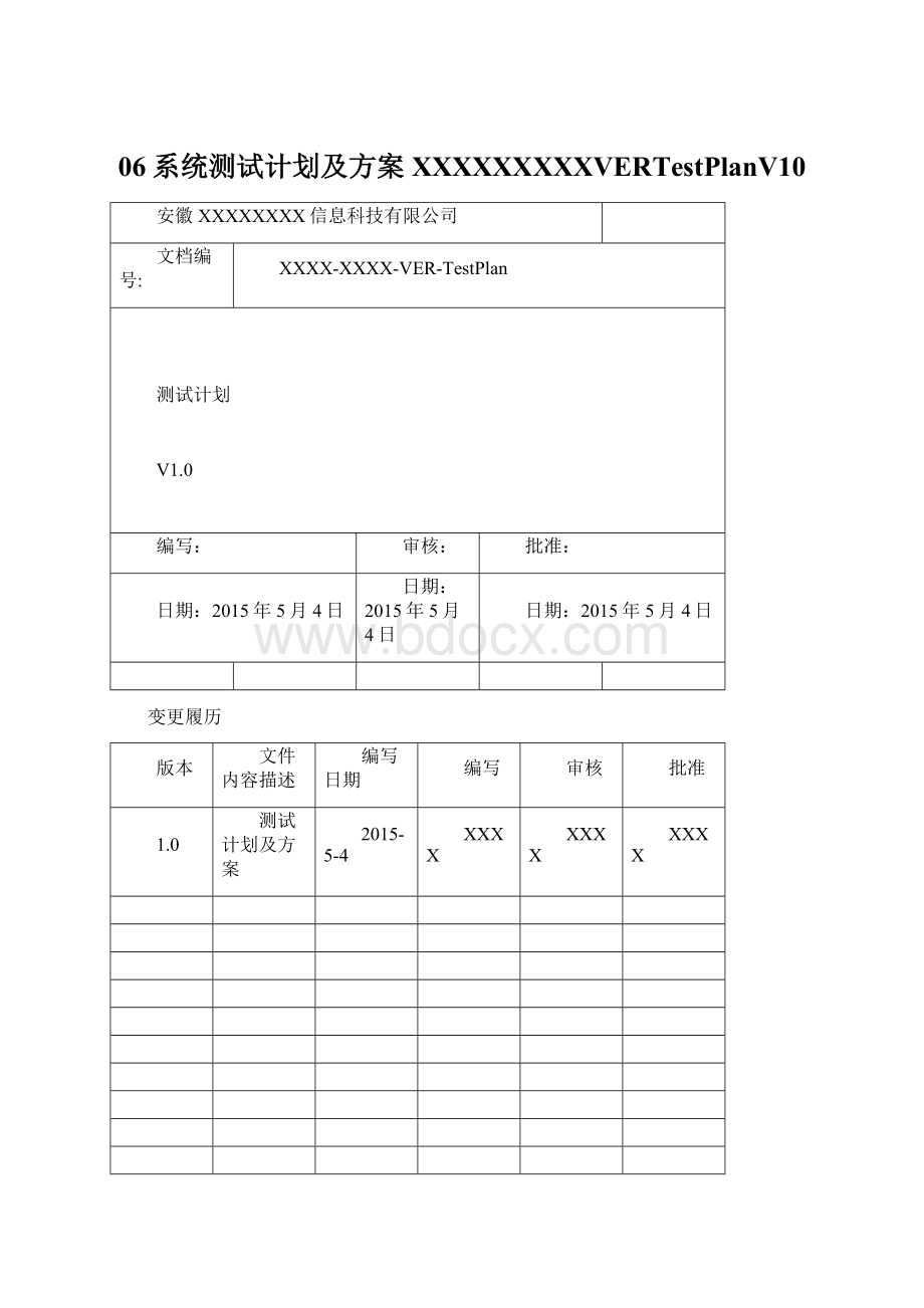 06系统测试计划及方案XXXXXXXXXVERTestPlanV10文档格式.docx_第1页