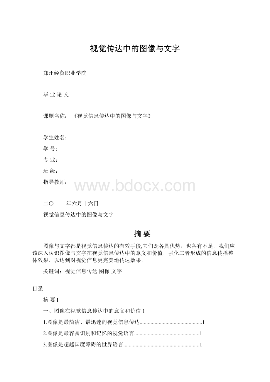 视觉传达中的图像与文字.docx