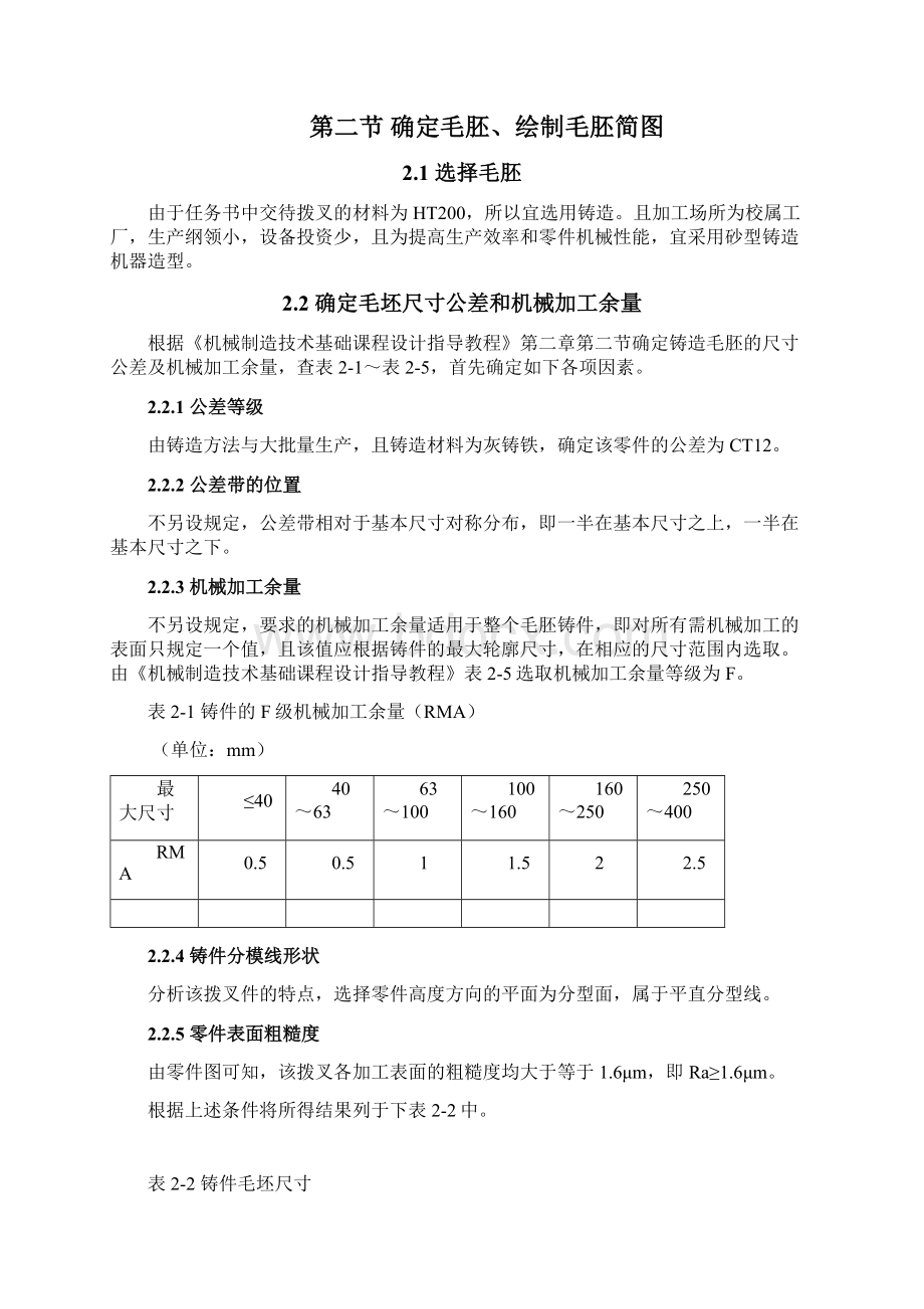 CA6140车床拨叉831002使用说明三.docx_第3页