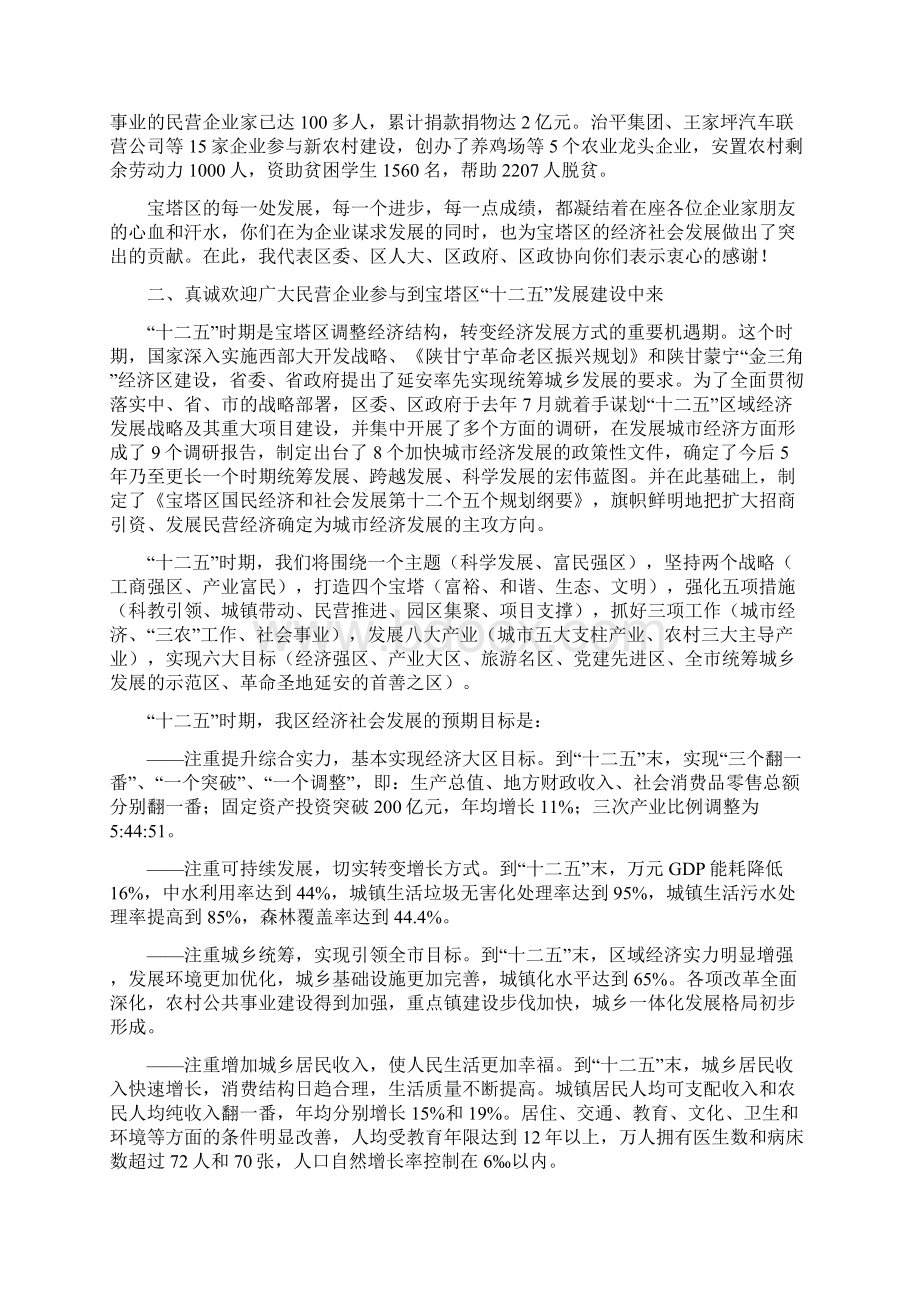 在全区民营企业家座谈会会上的讲话Word文档下载推荐.docx_第2页