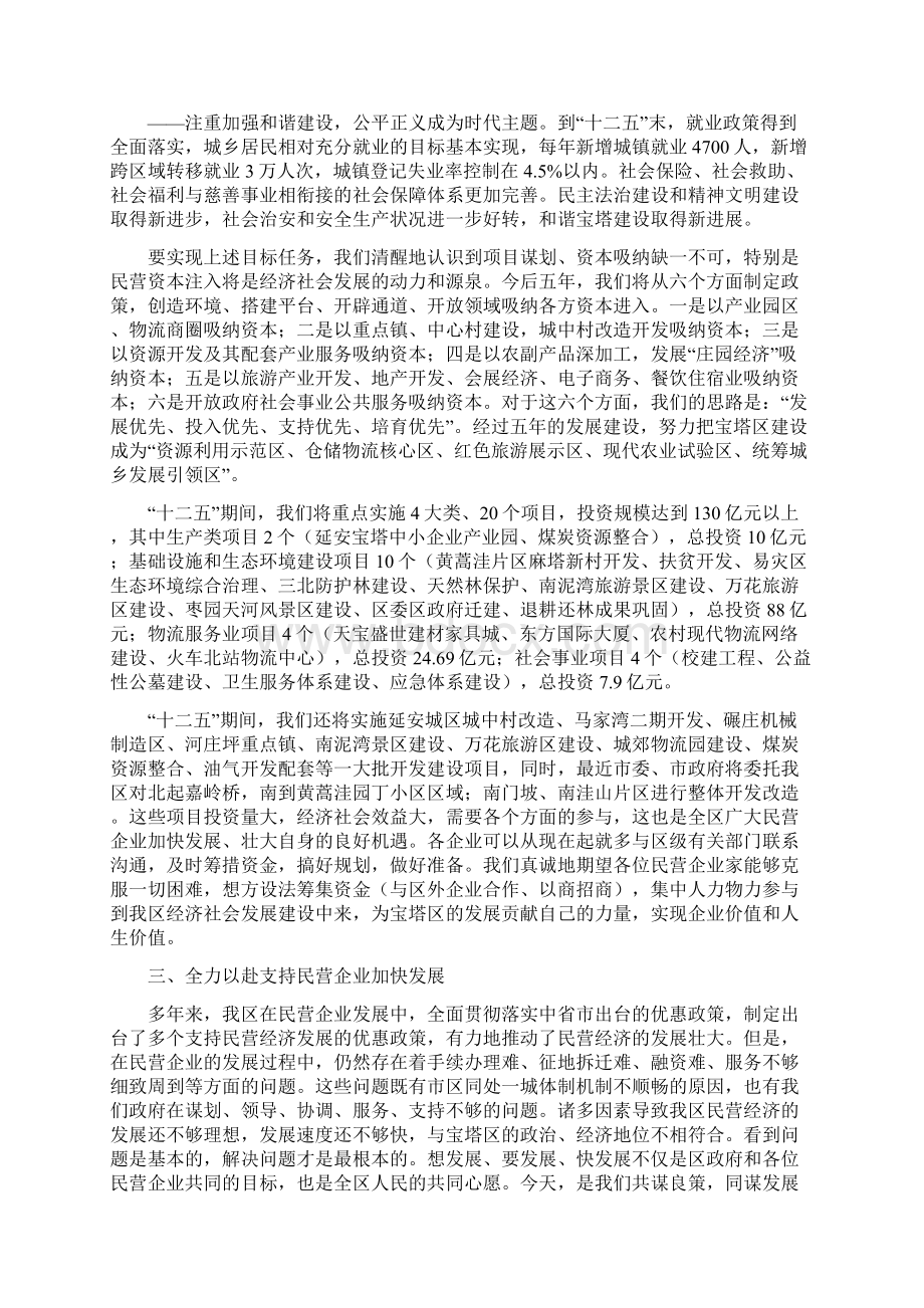 在全区民营企业家座谈会会上的讲话Word文档下载推荐.docx_第3页