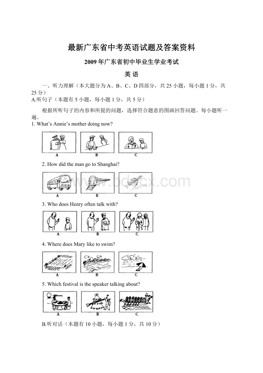 最新广东省中考英语试题及答案资料.docx