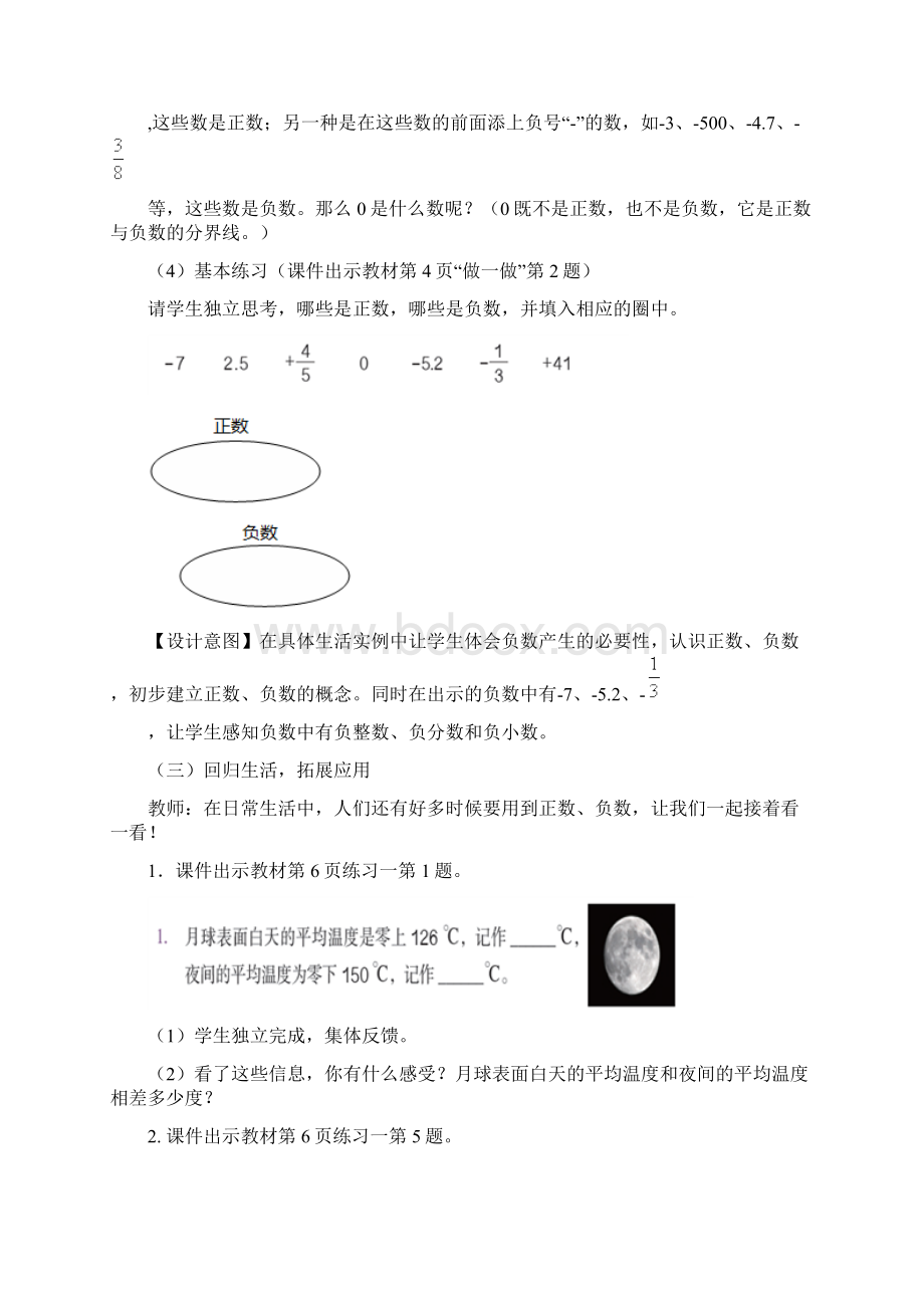 最新人教版六年级数学下册全册教案Word文档下载推荐.docx_第3页