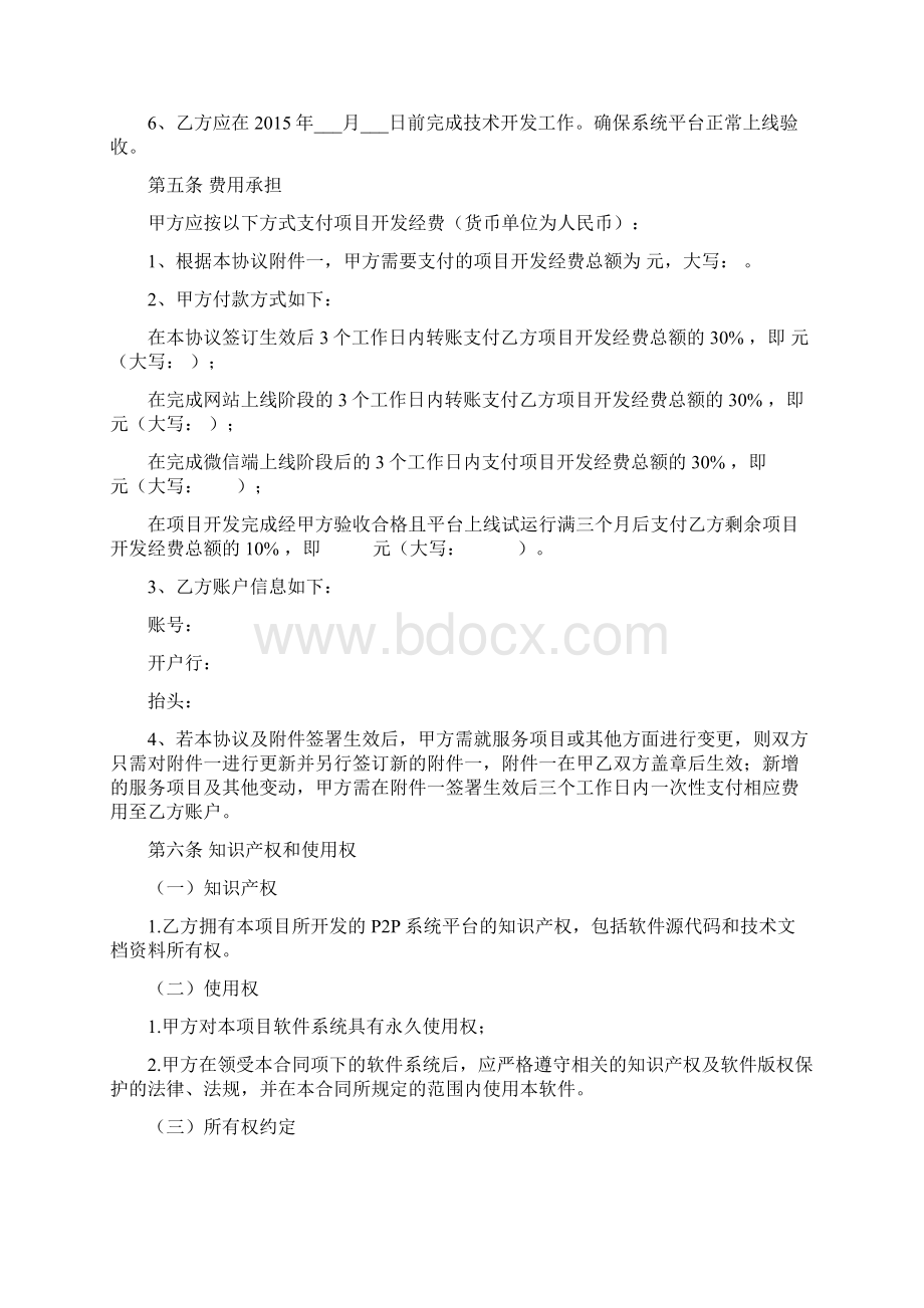 互联网金融P2P系统平台开发服务协议.docx_第3页