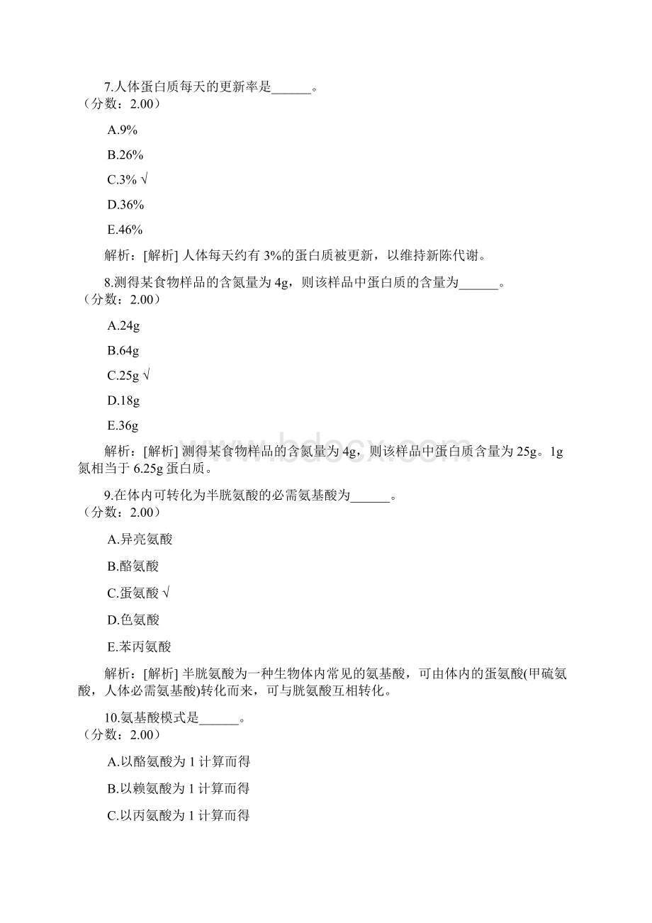 营养学主治医师基础知识5试题Word格式文档下载.docx_第3页