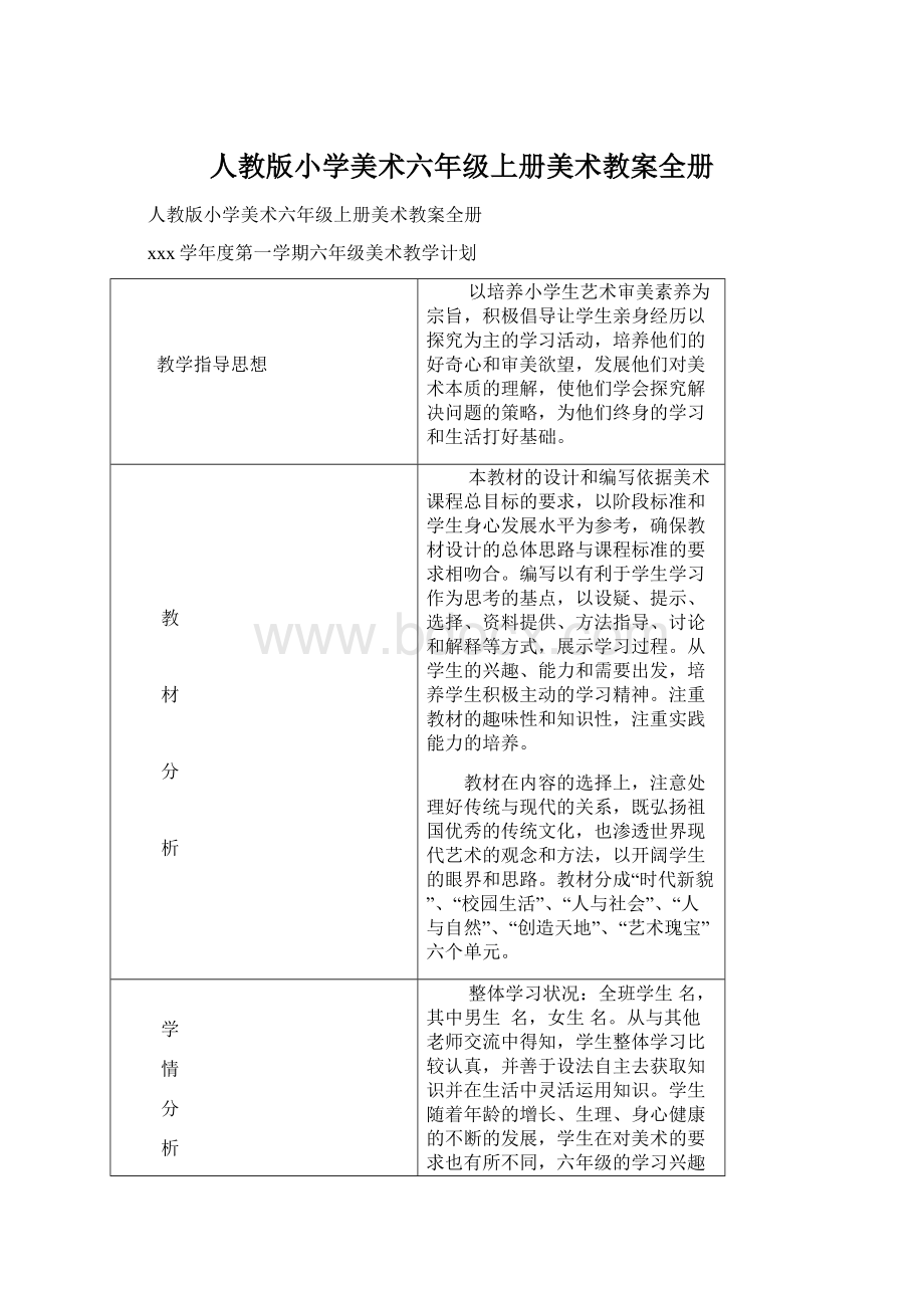 人教版小学美术六年级上册美术教案全册.docx