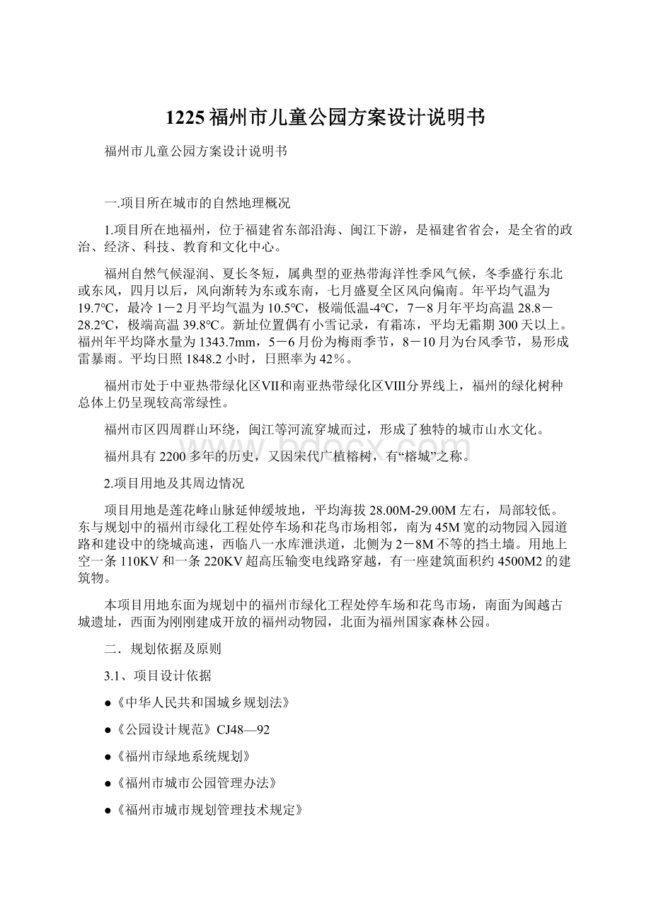 1225福州市儿童公园方案设计说明书.docx