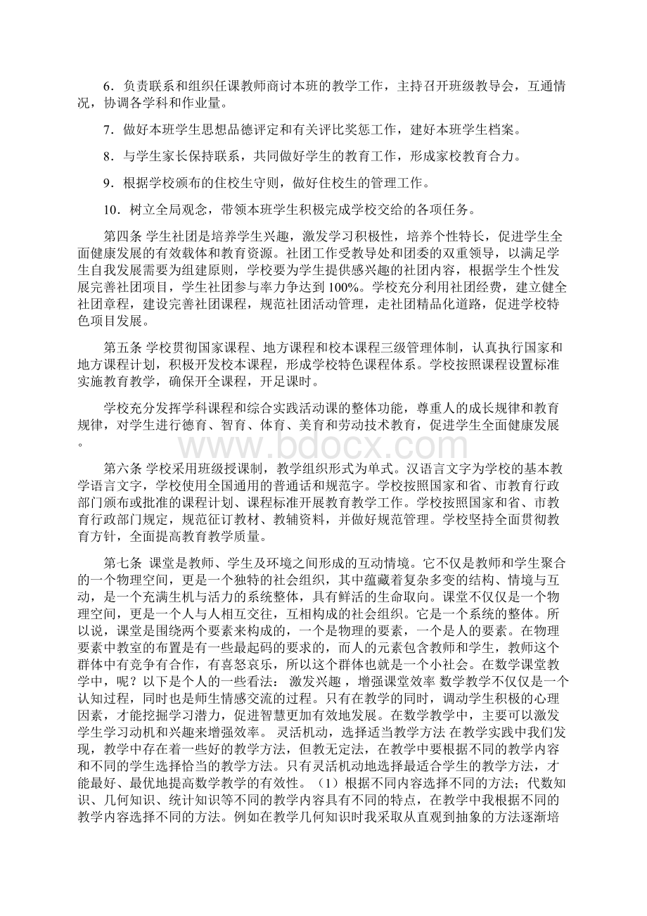 教育教学管理doc.docx_第2页