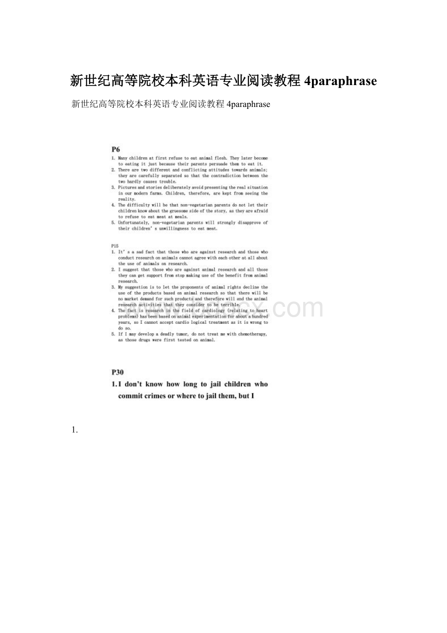 新世纪高等院校本科英语专业阅读教程4paraphraseWord文档格式.docx_第1页