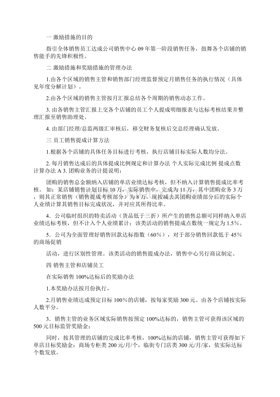 销售激励方案精选15篇Word格式.docx_第2页