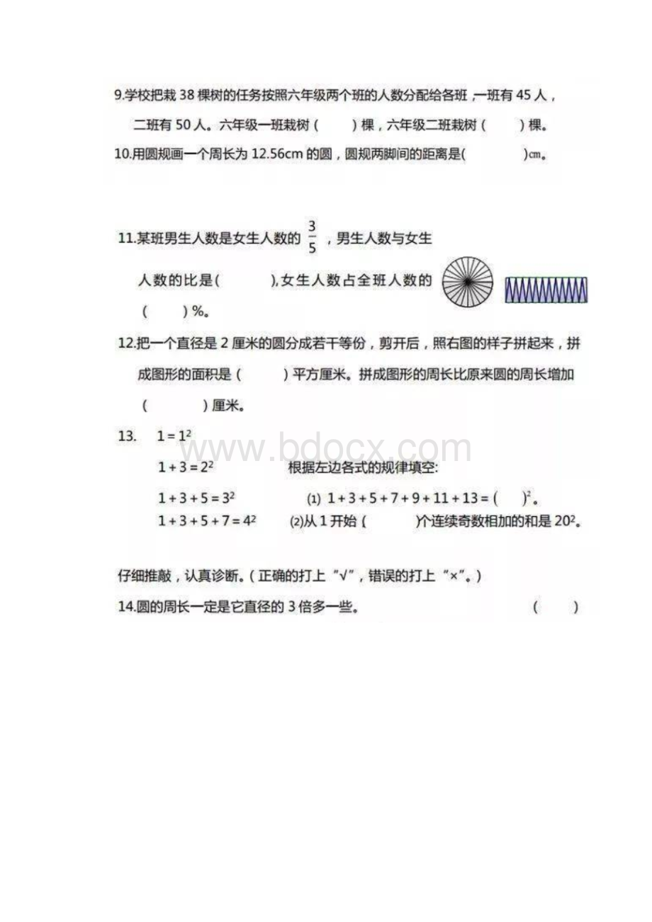 小升初数学必考题型经典100题Word格式文档下载.docx_第2页