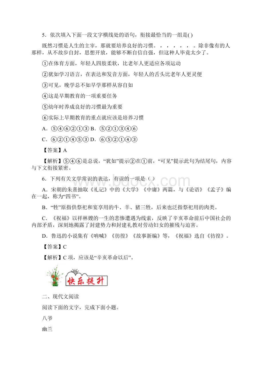 同步专练巩固练01 中外小说衔接教材暑假作业新高二语文人教版解析版文档格式.docx_第3页