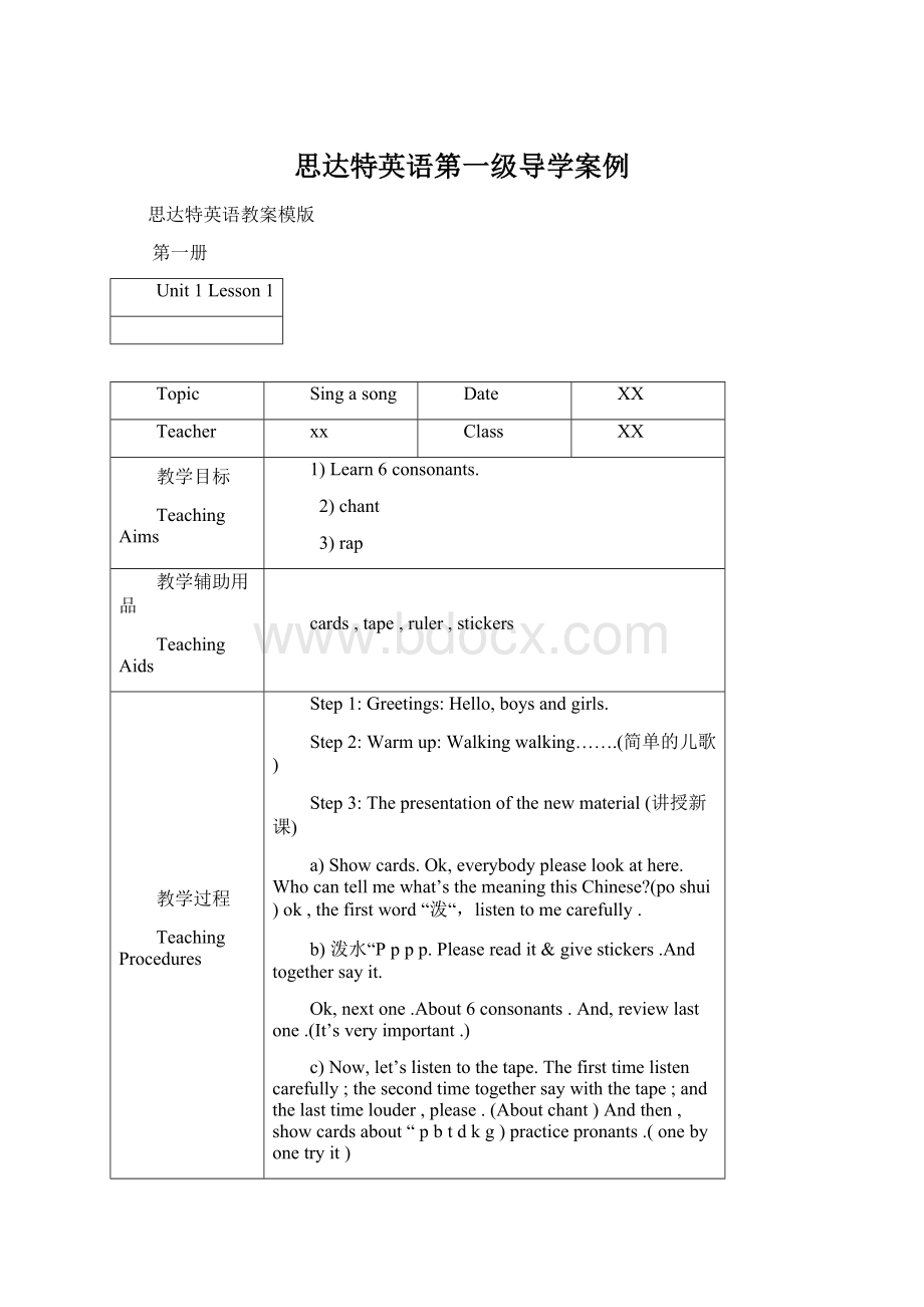 思达特英语第一级导学案例.docx