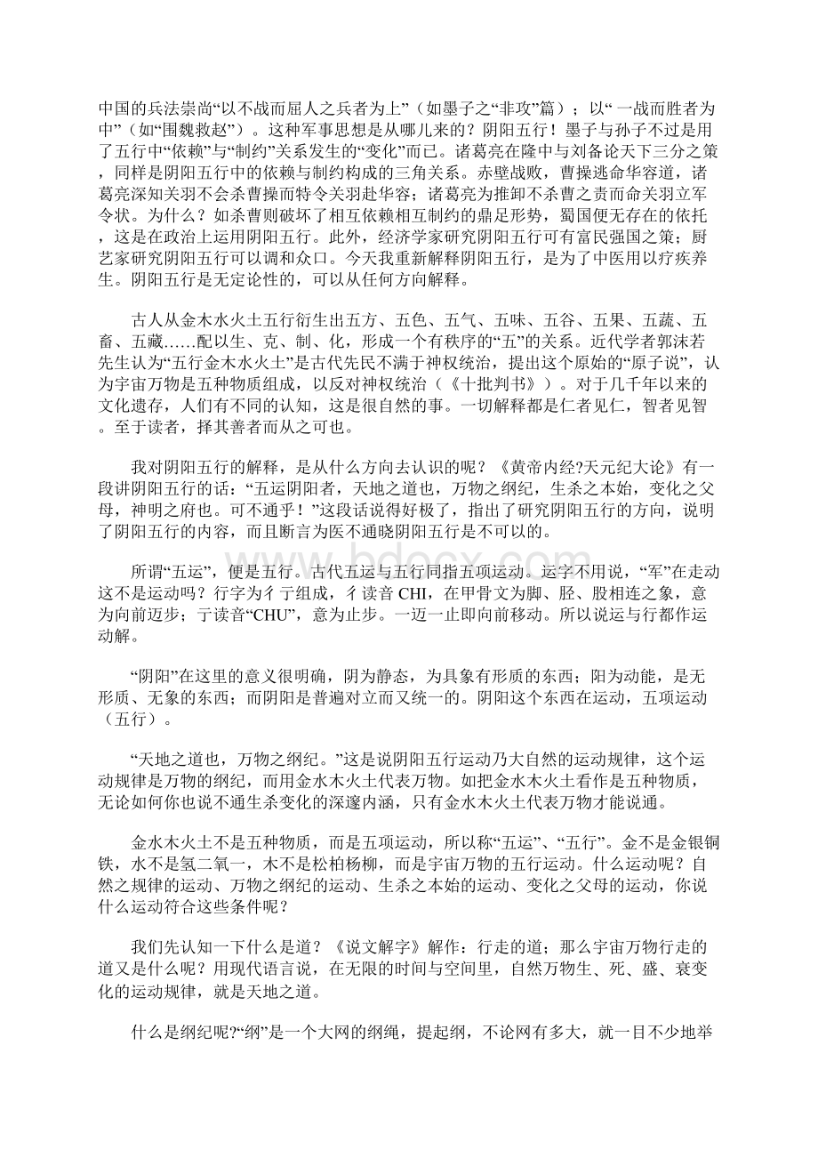 阴阳五行新解郭生白Word文档下载推荐.docx_第2页