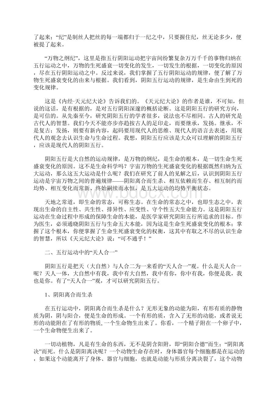 阴阳五行新解郭生白Word文档下载推荐.docx_第3页