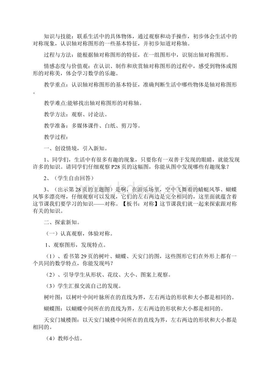 人教版数学二下第三单元《图形的运动一》word教学设计.docx_第2页