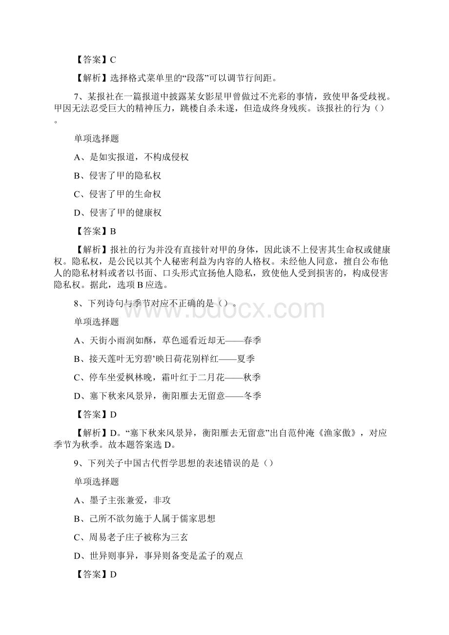 山东青岛内分泌糖尿病医院招聘试题及答案解析 doc.docx_第3页