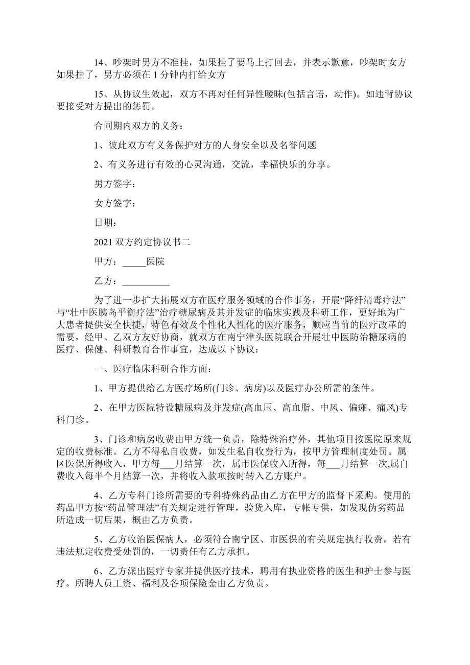 双方约定协议书全国通用.docx_第2页