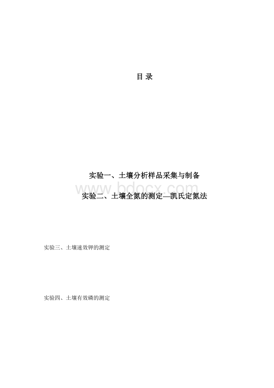 土壤全氮的测定凯氏定氮法兰州大学草地农业科技学院.docx_第2页