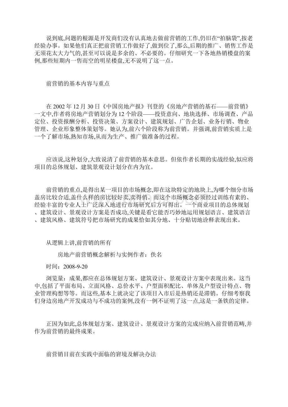 房地产前营销概念解析与实例.docx_第2页