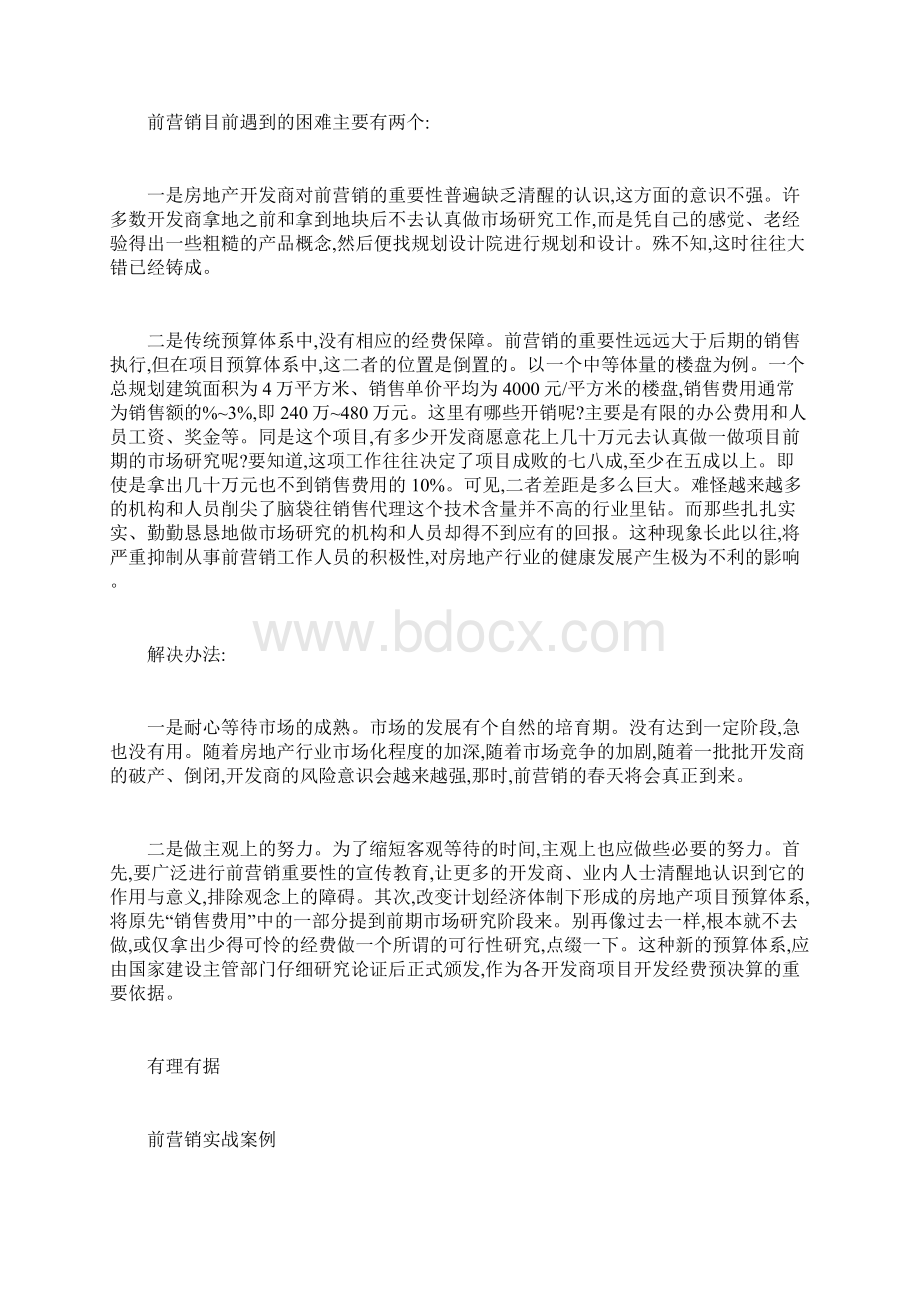 房地产前营销概念解析与实例.docx_第3页