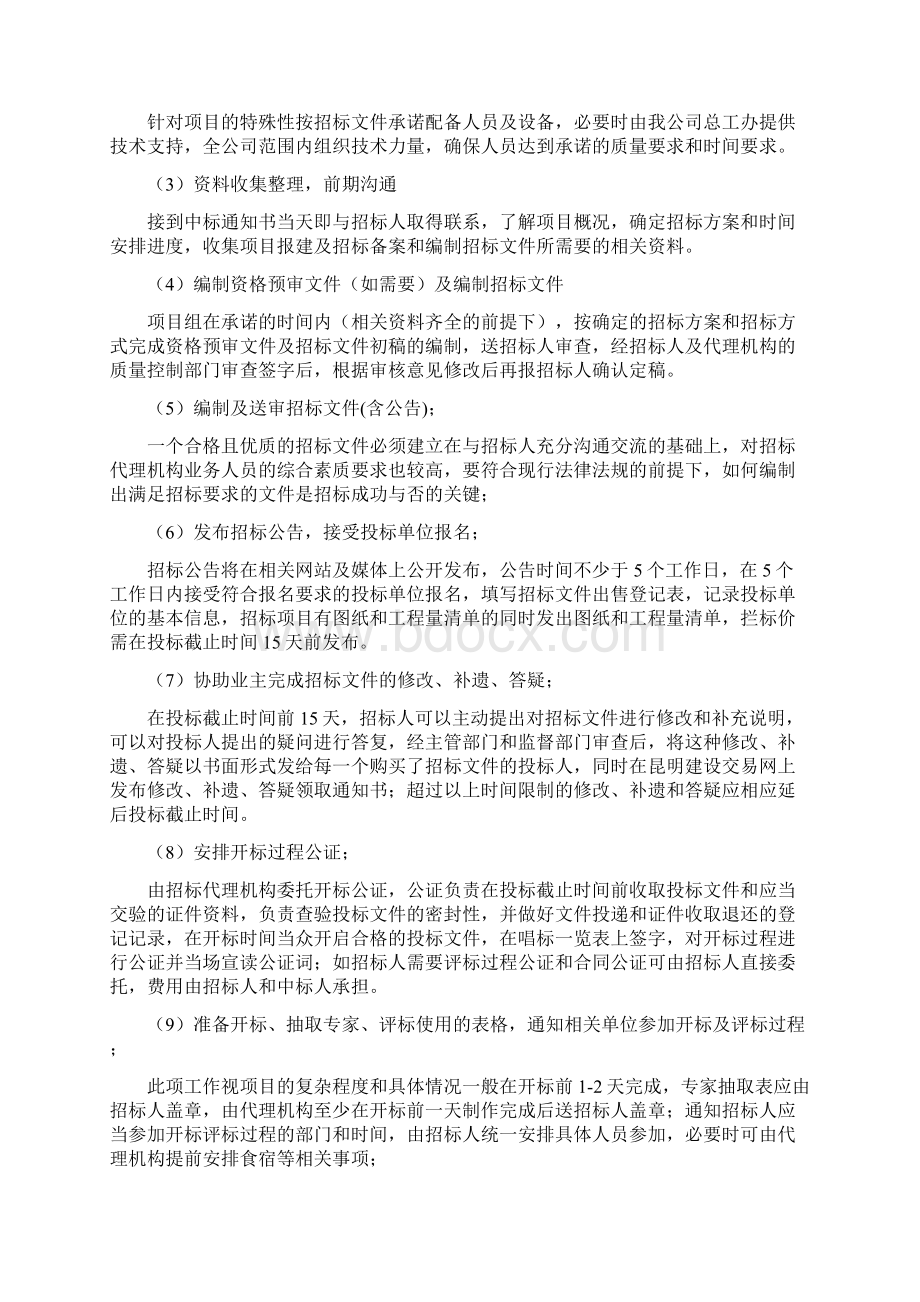 招标方案Word文档格式.docx_第2页