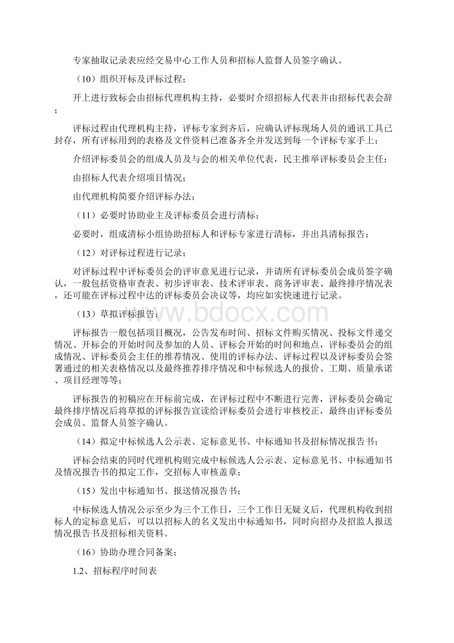 招标方案Word文档格式.docx_第3页